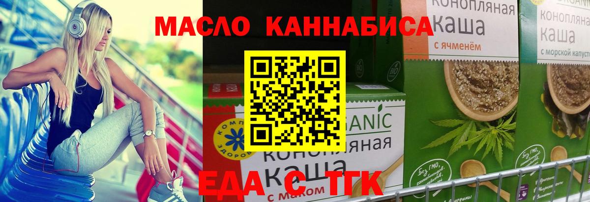 Еда ТГК марихуана Тында