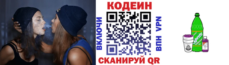 Кодеин Purple Drank  Тында 