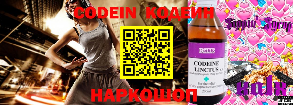 Codein Purple Drank  Кодеиновый сироп Lean Purple Drank  Вход с VPN  Тында 