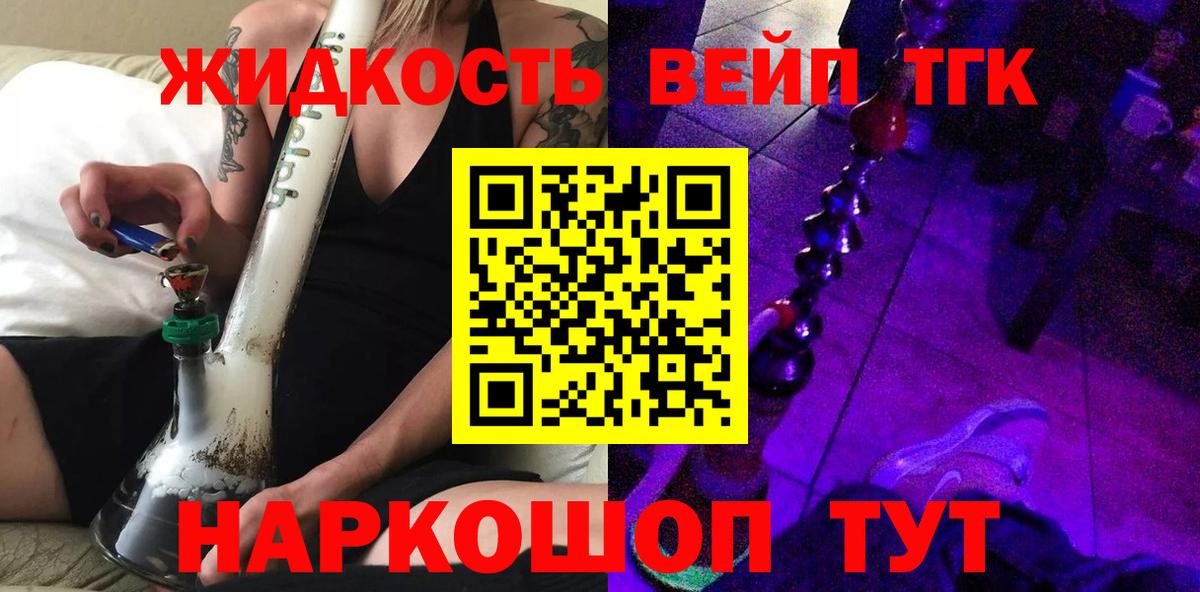 ТГК вейп  Вход с VPN  Дистиллят ТГК жижа  Тында 